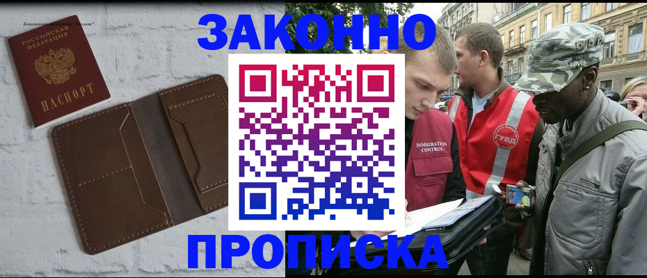прописка для школы в Владикавказе