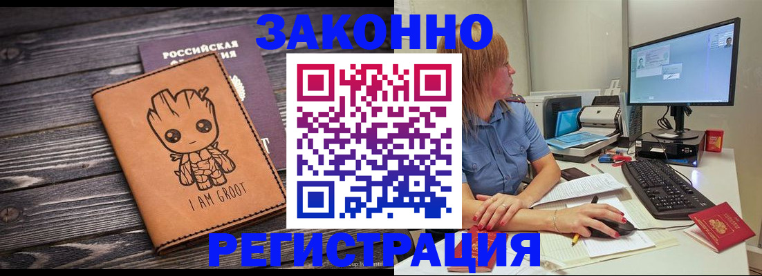 прописка в Владикавказе