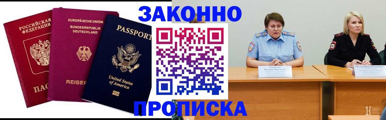 прописка регистрация в Владикавказе